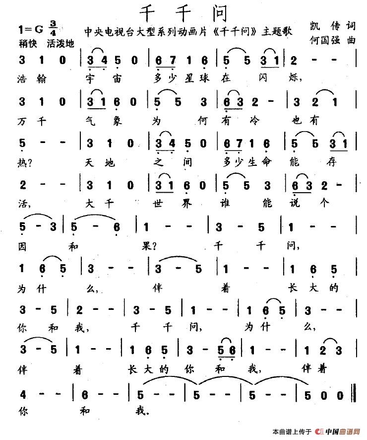 千千问（动画片《千千问》主题歌）(1)千千问.jpg
