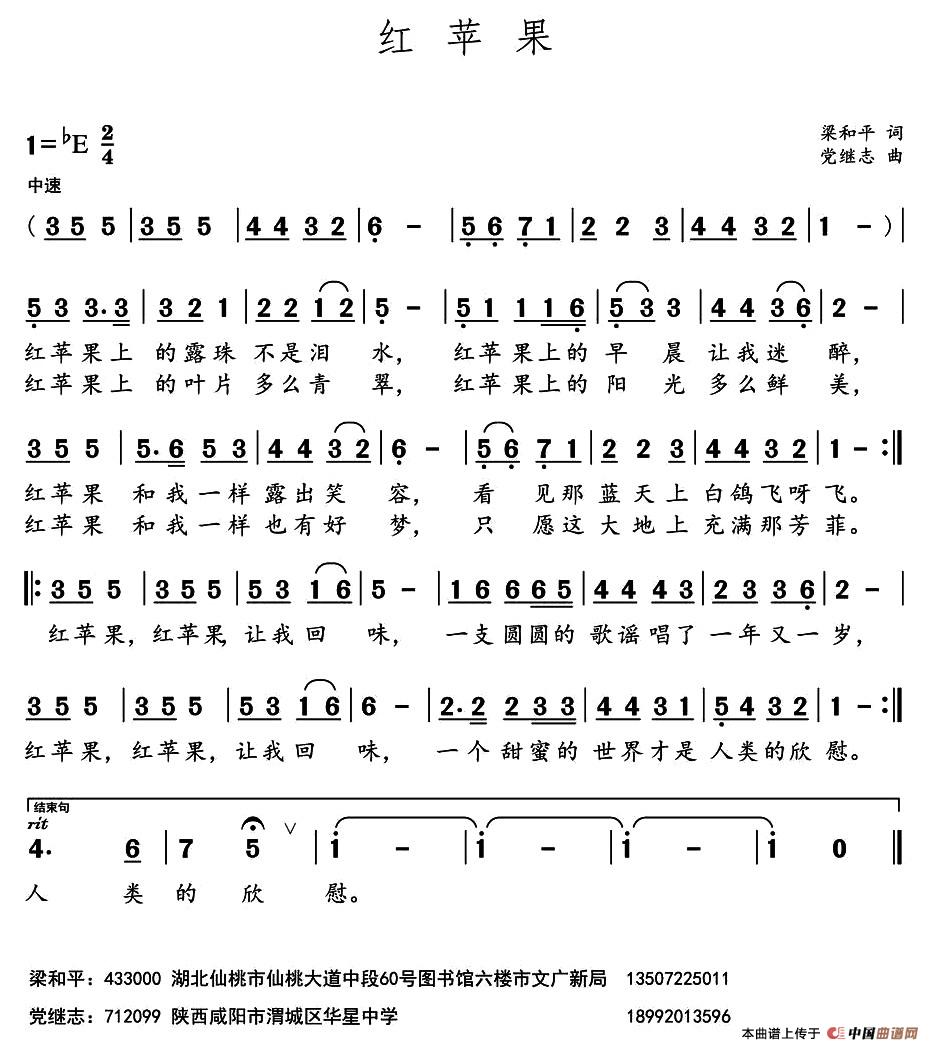 红苹果（梁和平词 党继志曲）(1)1.jpg
