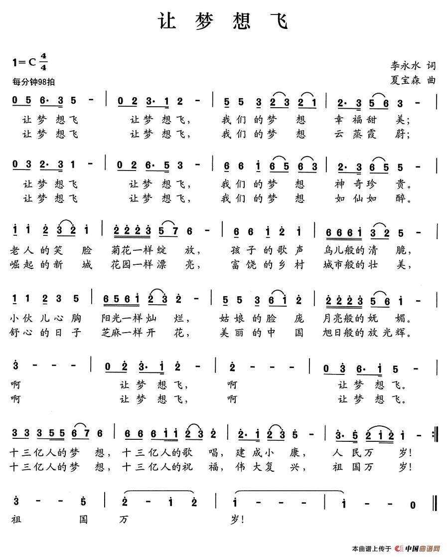 让梦想飞（李永水词 夏宝森曲）(1)a61.jpg