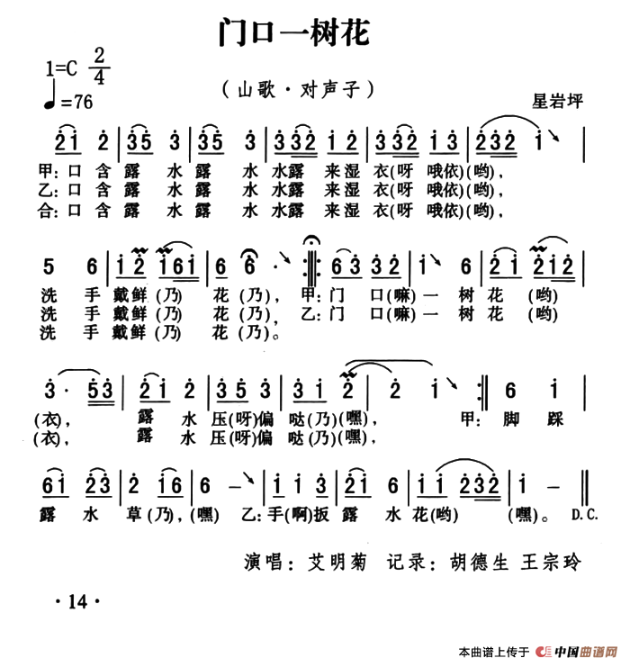 五峰民歌：门口一树花(1)ss2jpg (14).png