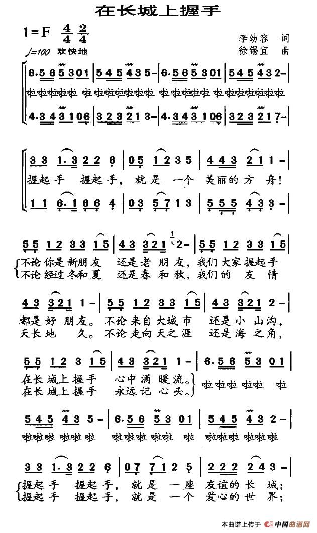 在长城上握手（合唱）(1)1.jpg