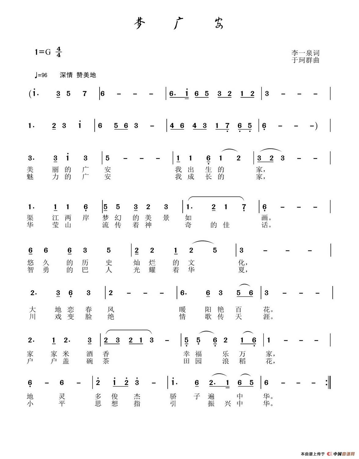 梦广安(1)梦广安1.jpg