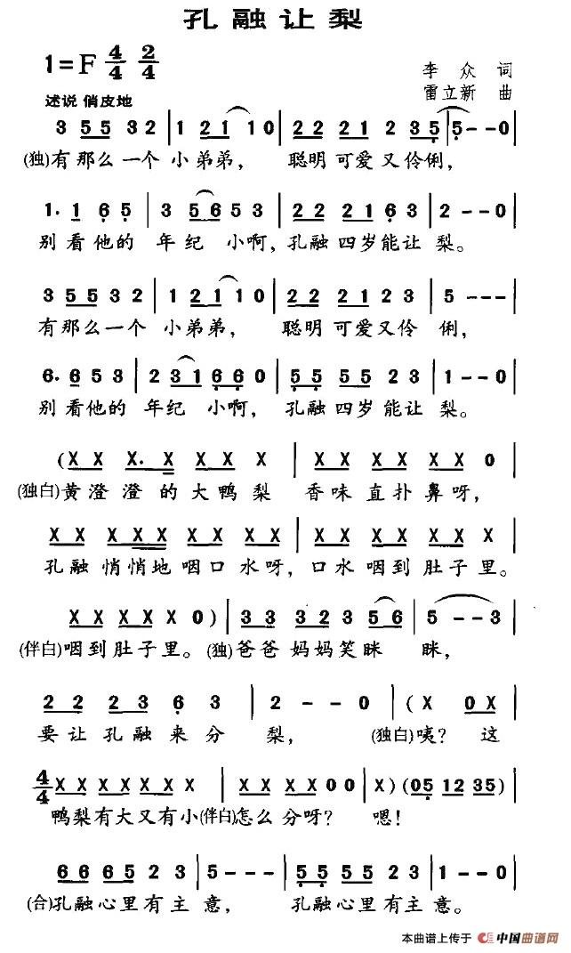 孔融让梨（李众词 雷立新曲）(1)1.jpg