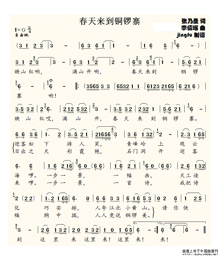 春天来到铜锣寨(1)春天来到铜锣寨1.gif