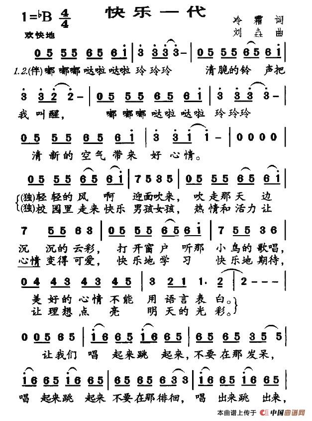 快乐一代（冷霜词 快乐一代曲）(1)1.jpg