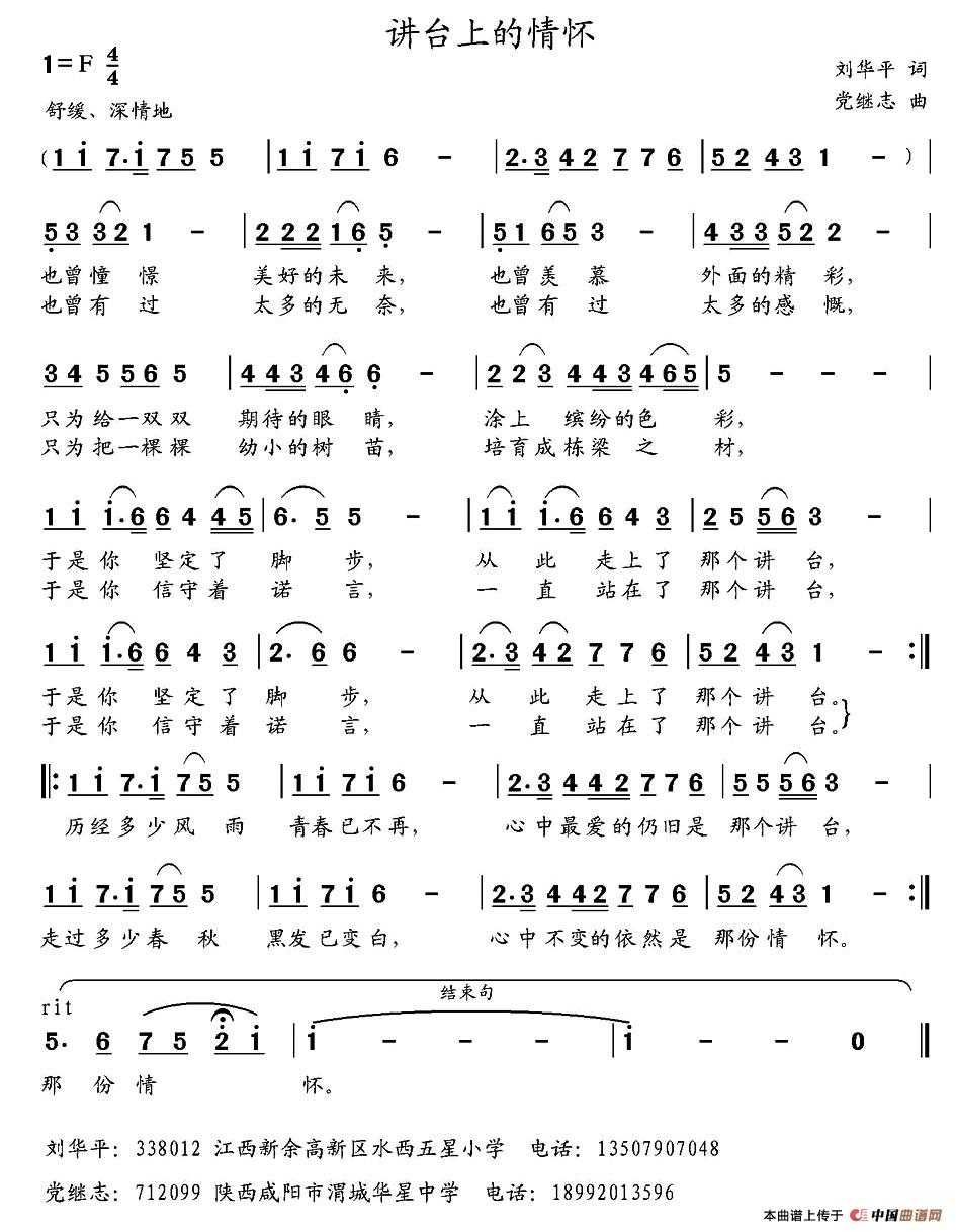 讲台上的情怀 (1)1.jpg