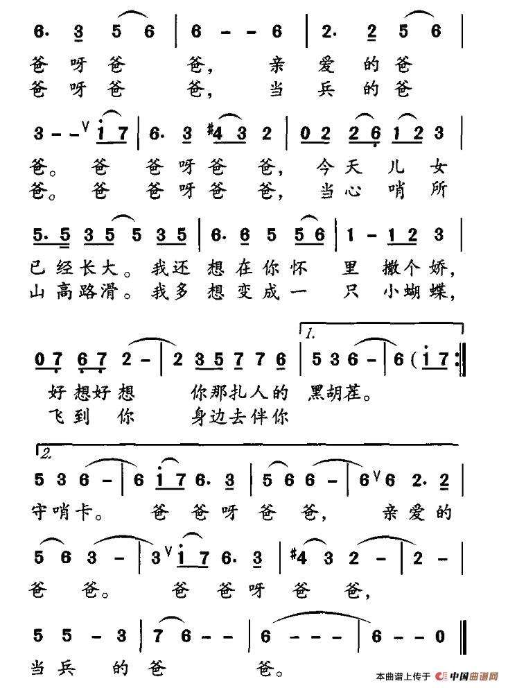 当兵的爸爸（刘刚词 华建国曲）(1)2.jpg