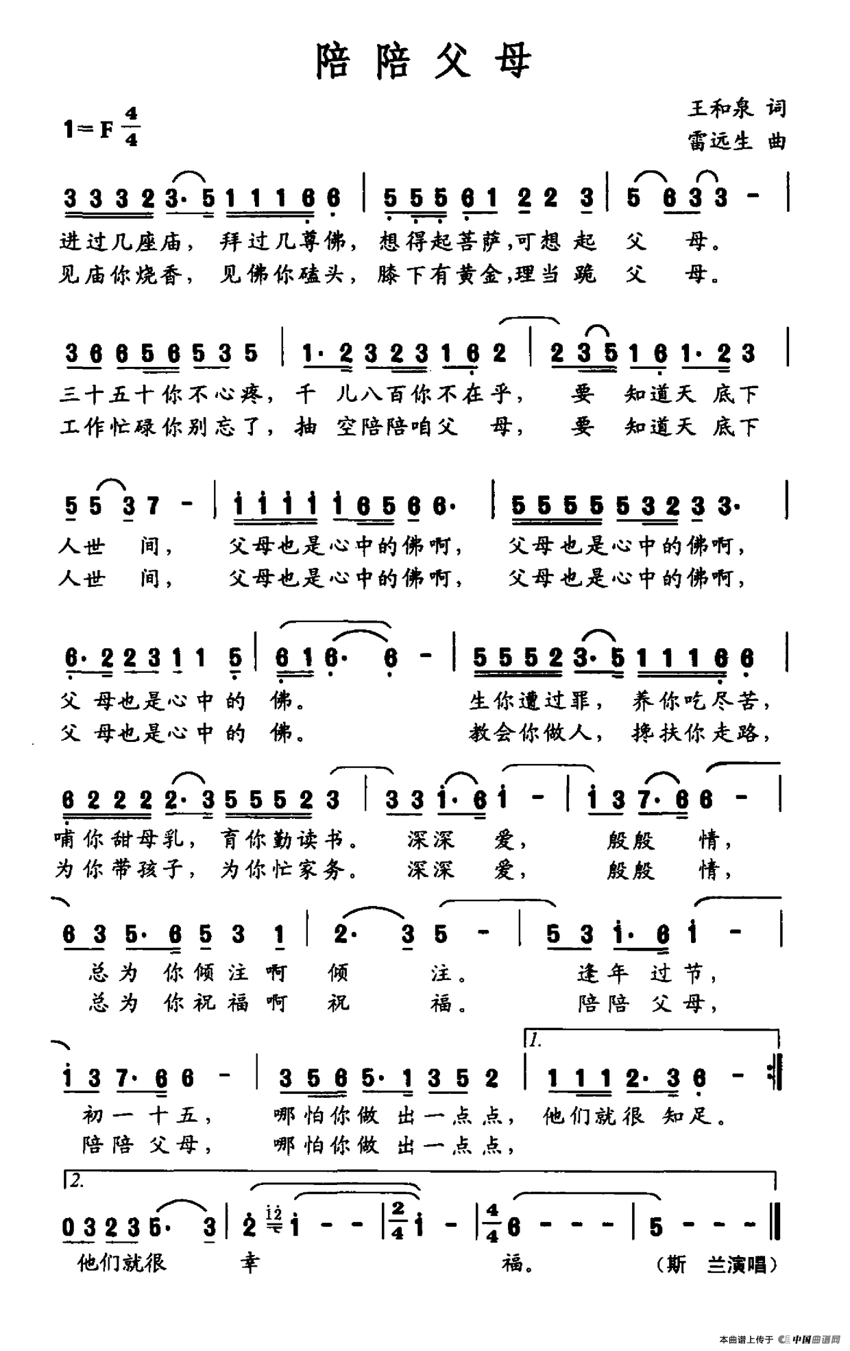陪陪父母（王和泉词 雷远生曲）(1)陪陪父母.png