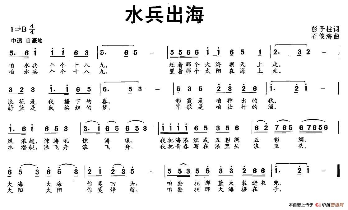 水兵出海（彭子柱词 石俊海曲）(1)图片 (41).jpg
