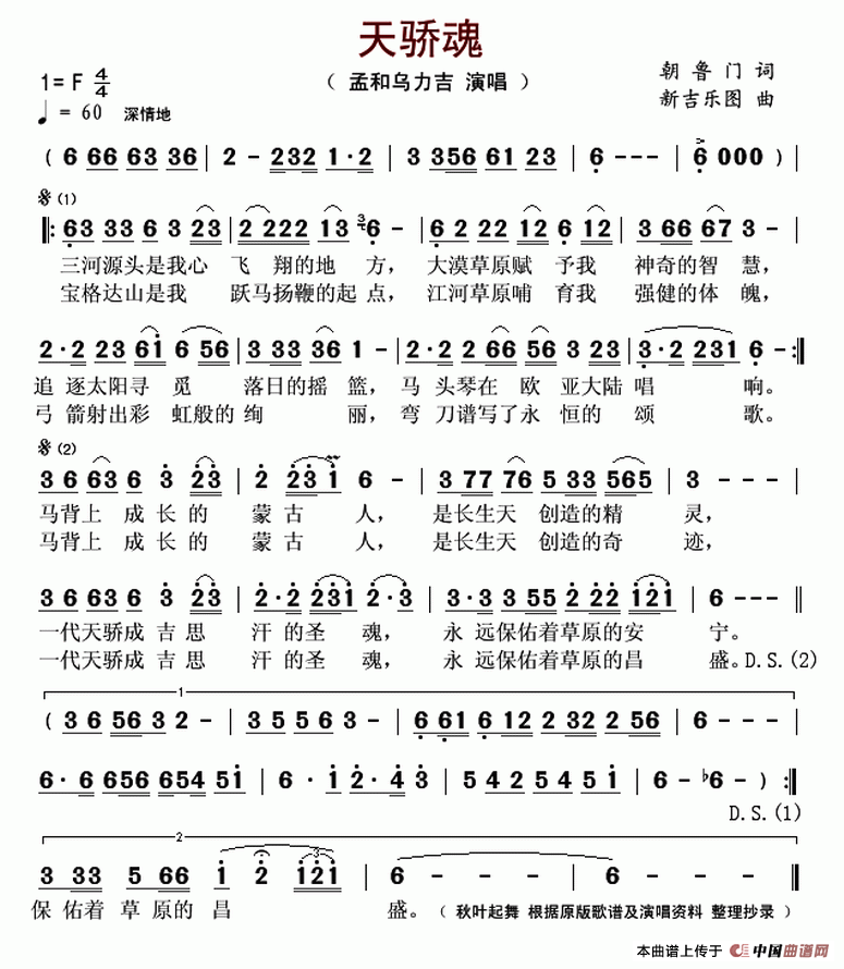 天骄魂(1)天骄魂【孟和乌力吉演唱】..gif