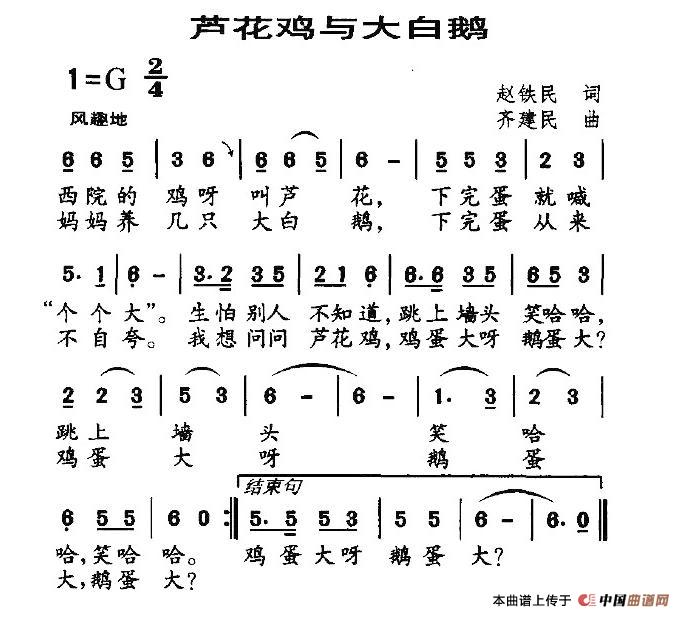 芦花鸡与大白鹅（赵铁民词 齐建民曲）(1)3.jpg
