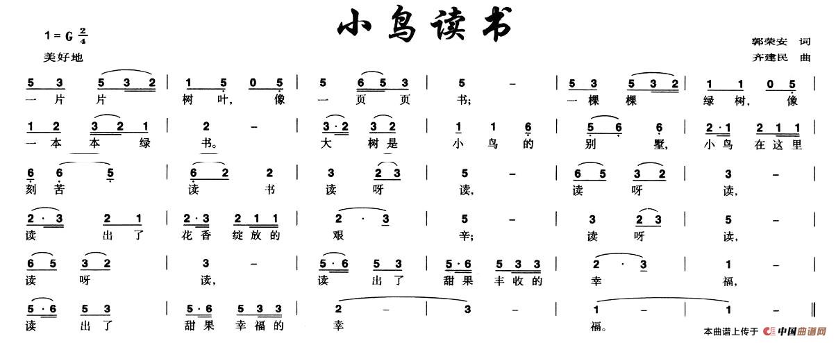 小鸟读书（郭荣安词 齐建民曲）(1)1.jpg