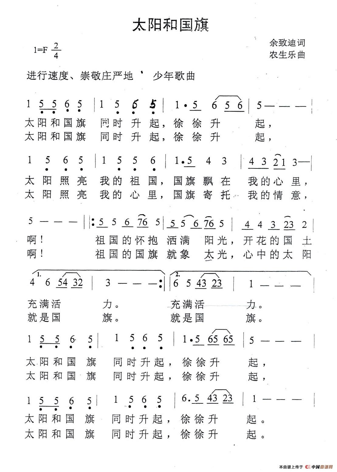 太阳和国旗（余致迪词 农生乐曲）(1)1.jpg
