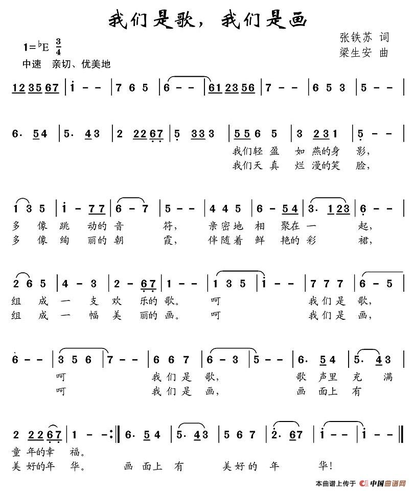 我们是歌，我们是画（张铁苏词 梁生安曲）(1)图片 (8).jpg