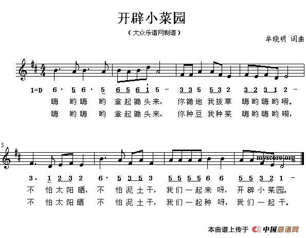 开辟小菜园（线简谱混排版）(1)1.gif
