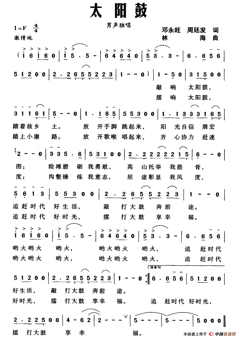 太阳鼓（邓永旺 周廷发词 林海曲）(1)1.gif