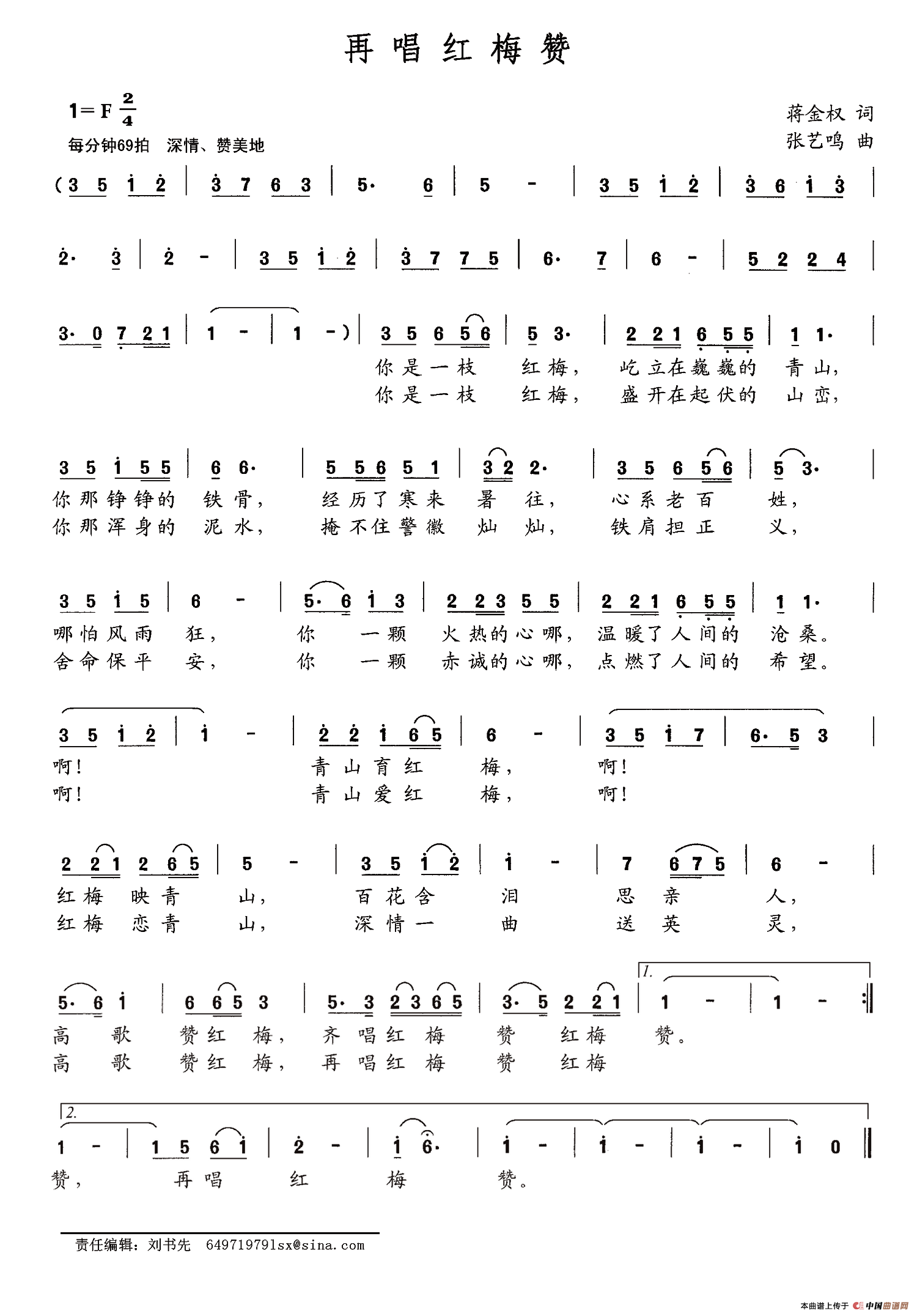 再唱红梅赞（蒋金权词 张艺鸣曲）(1)再唱红梅赞.png
