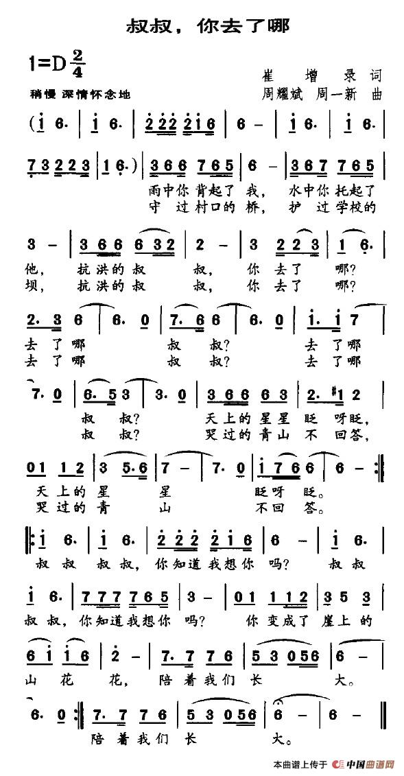 叔叔，你去了哪（崔增录词 周耀斌曲）(1)3.jpg