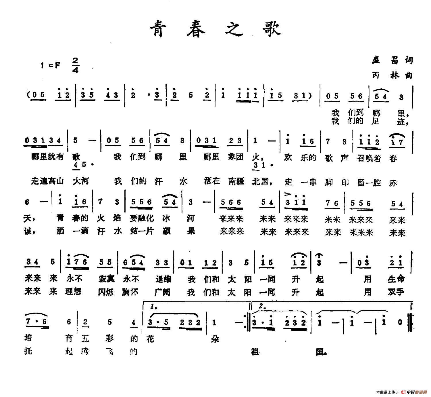 青春之歌（盛昌词 丙林曲）(1)青春之歌.png