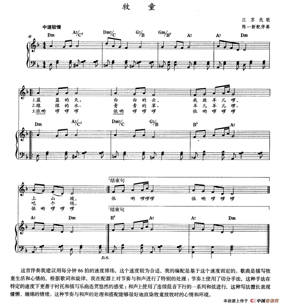 牧童（江苏民歌、钢琴伴奏）(1)1.gif