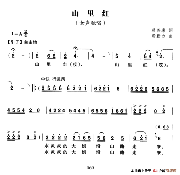 山里红（蔡善康词 费勤力曲）(1)ss2jpg (66).png