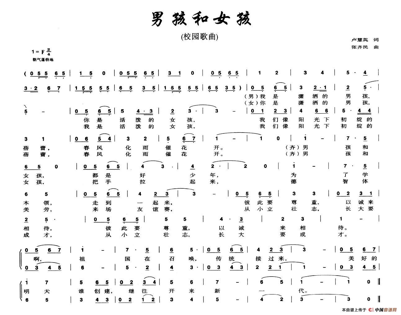 男孩和女孩（卢慧英词 张齐民曲）(1)图片.jpg