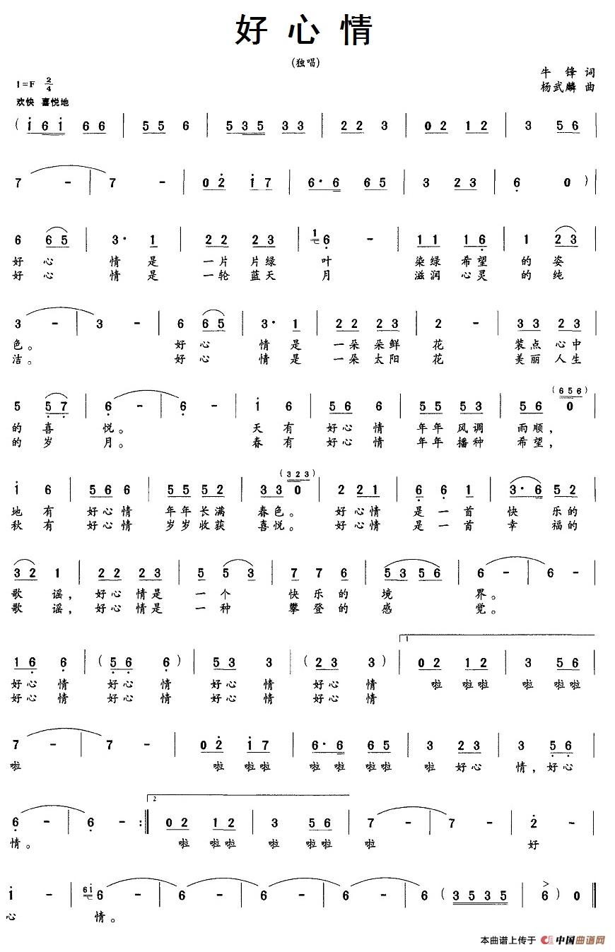好心情（牛锋词 杨武麟曲）(1)10好心情.jpg