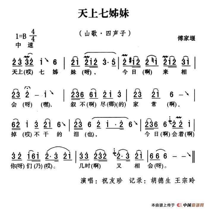 五峰民歌：天上七姊妹(1)ss2jpg (12).png