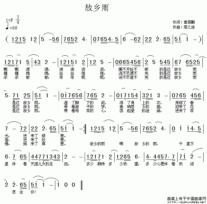 故乡雨（黄恩鹏词 居之浩曲）(1)故乡雨1.gif