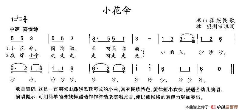 小花伞（彝族民歌）(1)2.jpg
