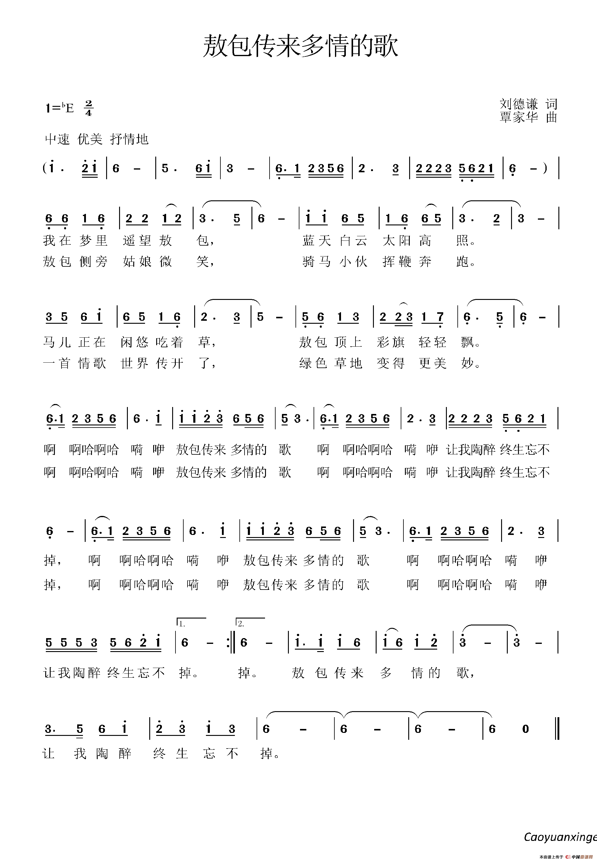 敖包传来多情的歌(1)49.png