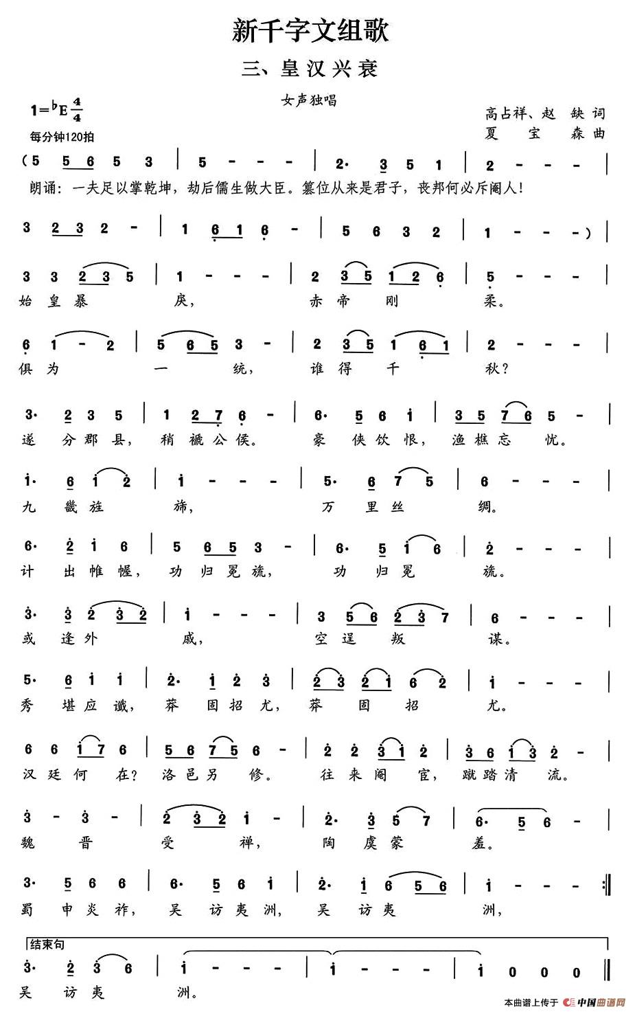 新千字文组歌三、皇汉兴衰(1)1.jpg