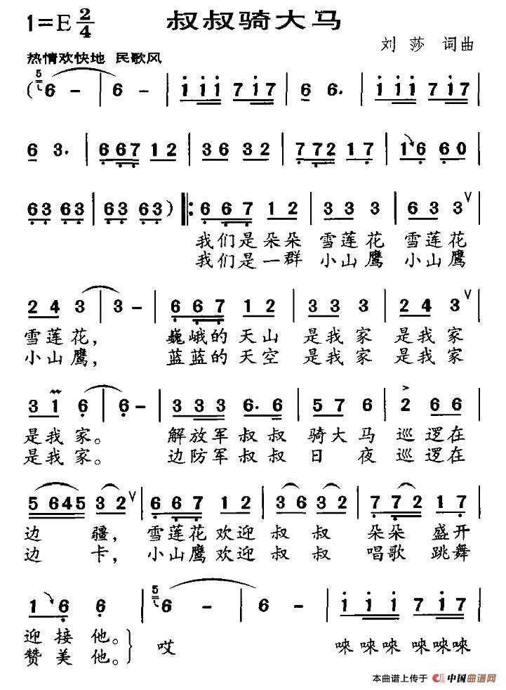 叔叔骑大马(1)1.jpg