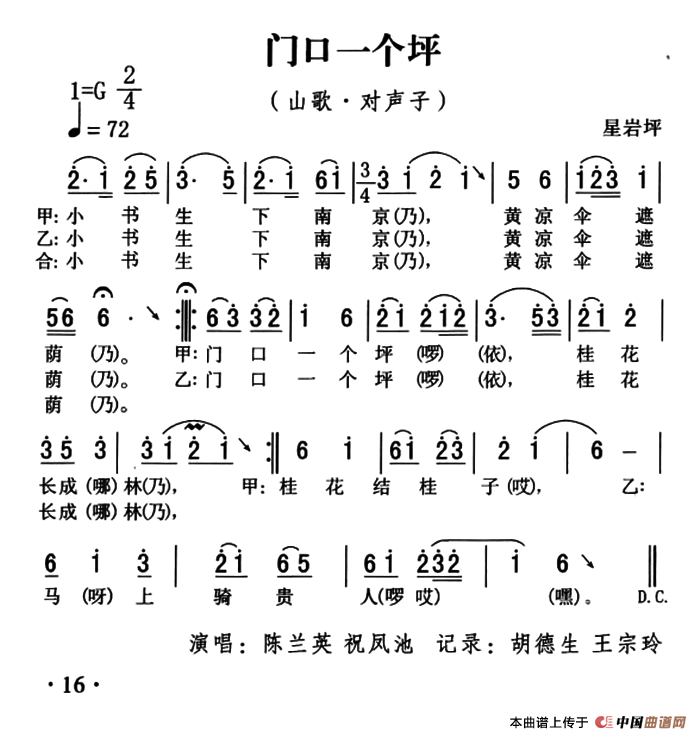 五峰民歌：门口一个坪(1)ss2jpg (16).png