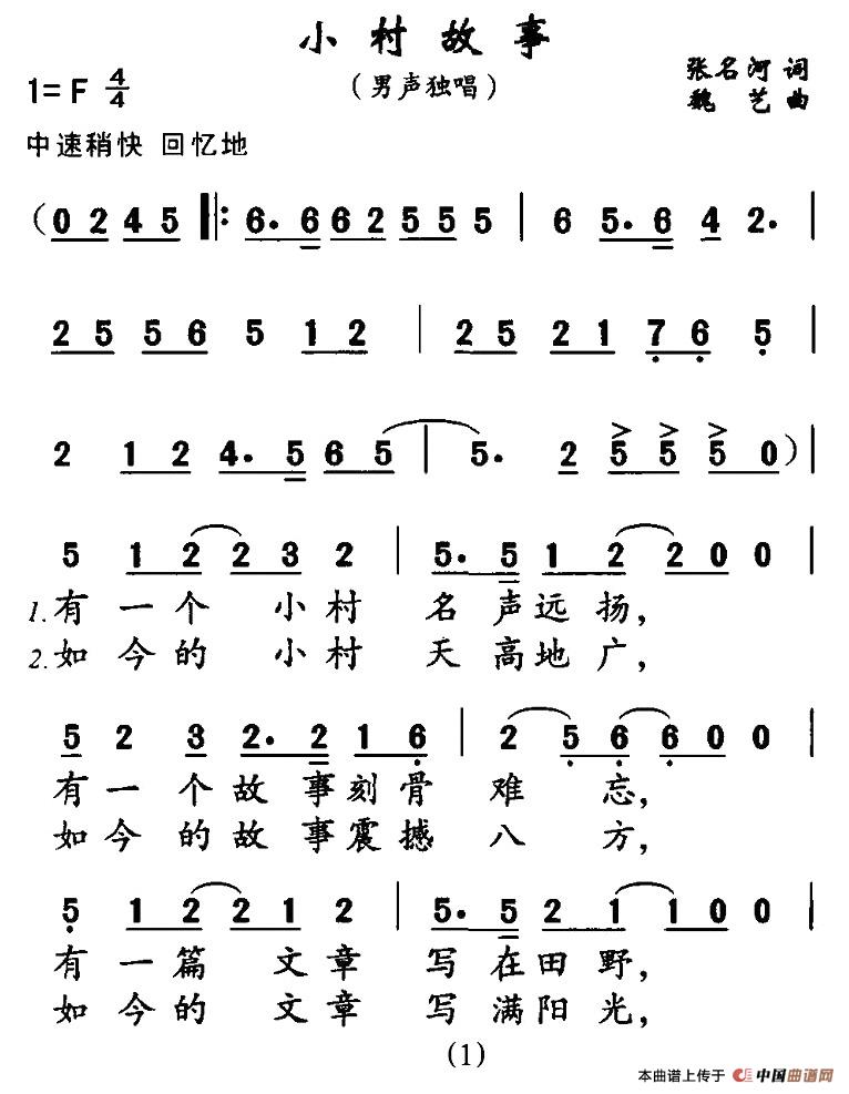 小村故事（张名河词 魏艺曲）(1)1.jpg
