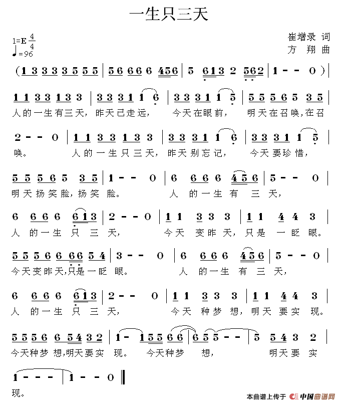 一生只三天（崔增录词 方翔曲）(1)一生只三天.gif