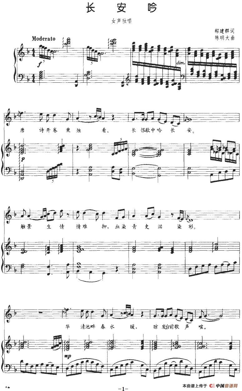 长安吟（正谱）(1)长安吟（正谱）郝建群词 陈明大曲-民歌.jpg