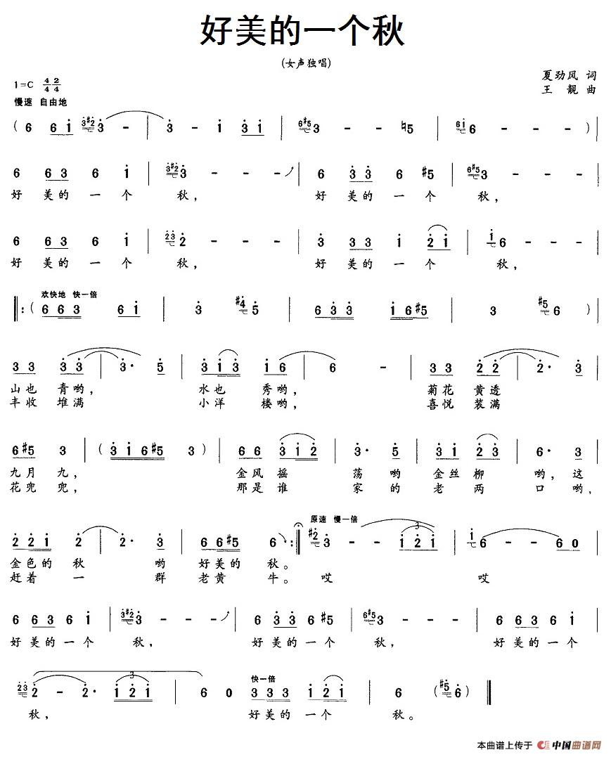 好美的一个秋（夏劲风词 王靓曲）(1)14好美的一个秋.jpg