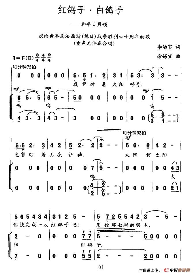 红鸽子·白鸽子—和平日月颂（无伴奏合唱）(1)1.jpg