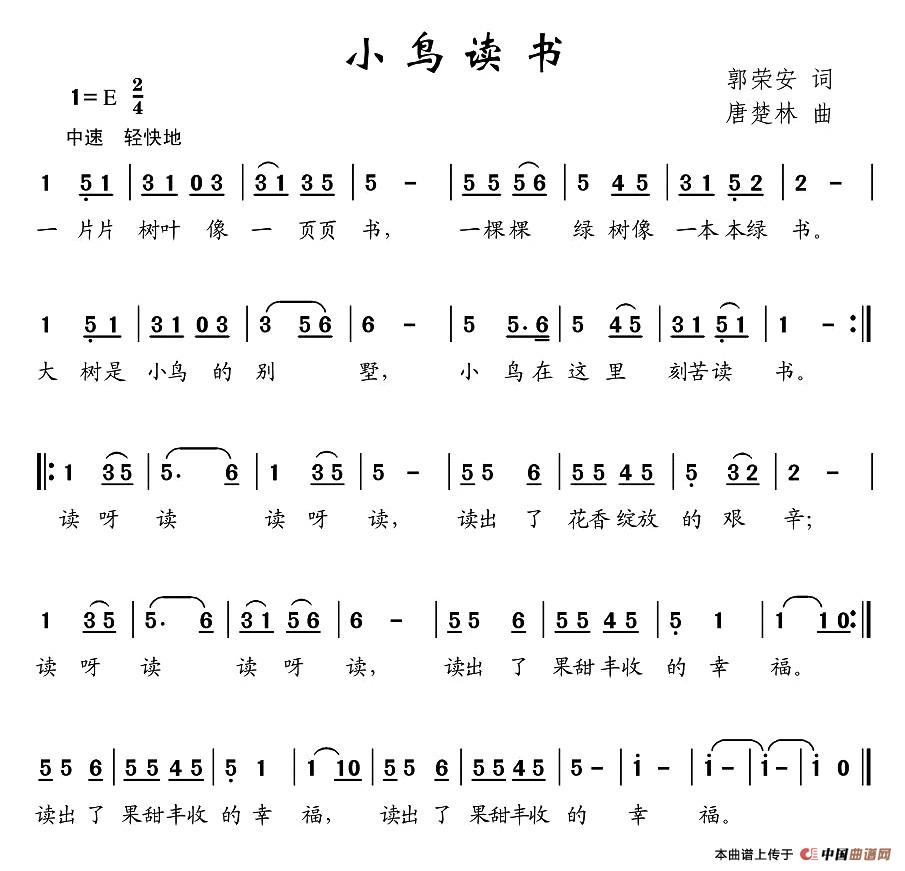 小鸟读书（郭荣安词 唐楚林曲）(1)图片 (4).jpg