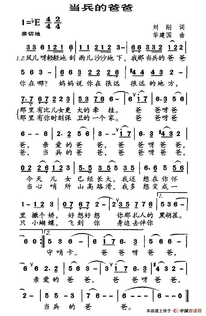 当兵的爸爸（刘刚词 华建国曲）(1)2.jpg