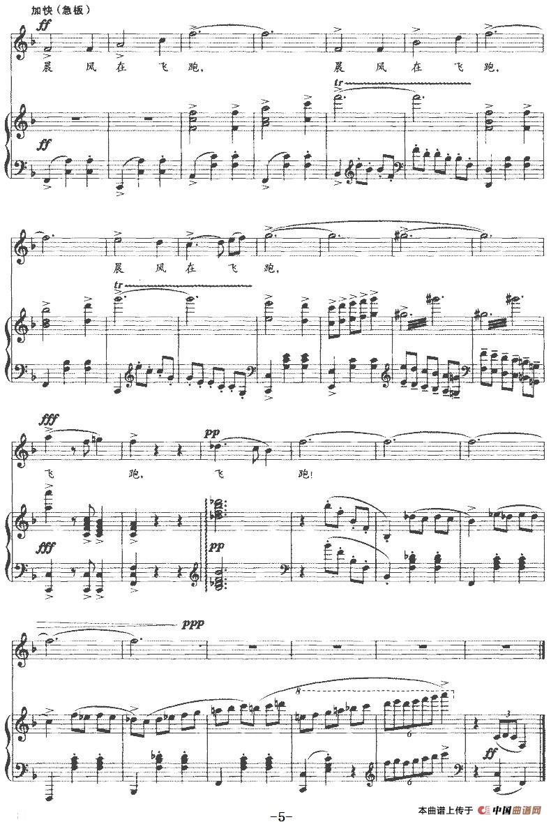 清晨圆舞曲（正谱）(1)清晨圆舞曲（正谱）木青词 吕绍恩曲-民歌5.jpg