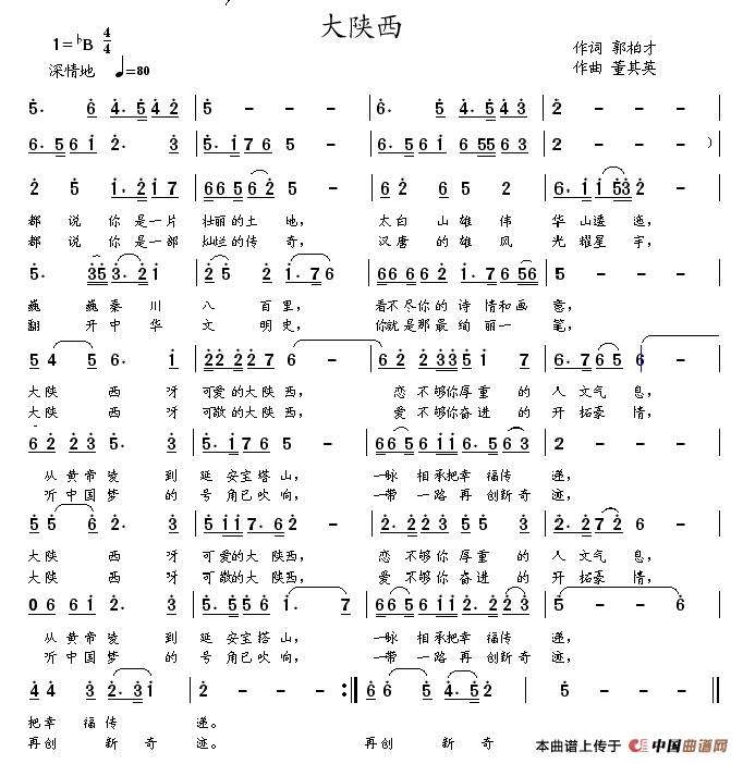 大陕西（郭柏才词 董其英曲）(1)大陕西6.26.jpg