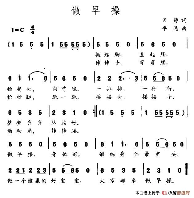 做早操（田静词 平远曲）(1)做早操.jpg