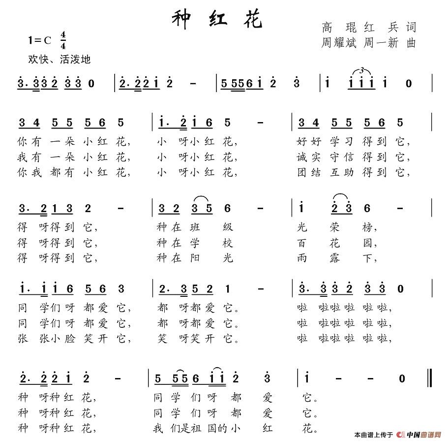 种红花（高琨、红兵词 周耀斌、周一新曲）(1)图片 (2).jpg