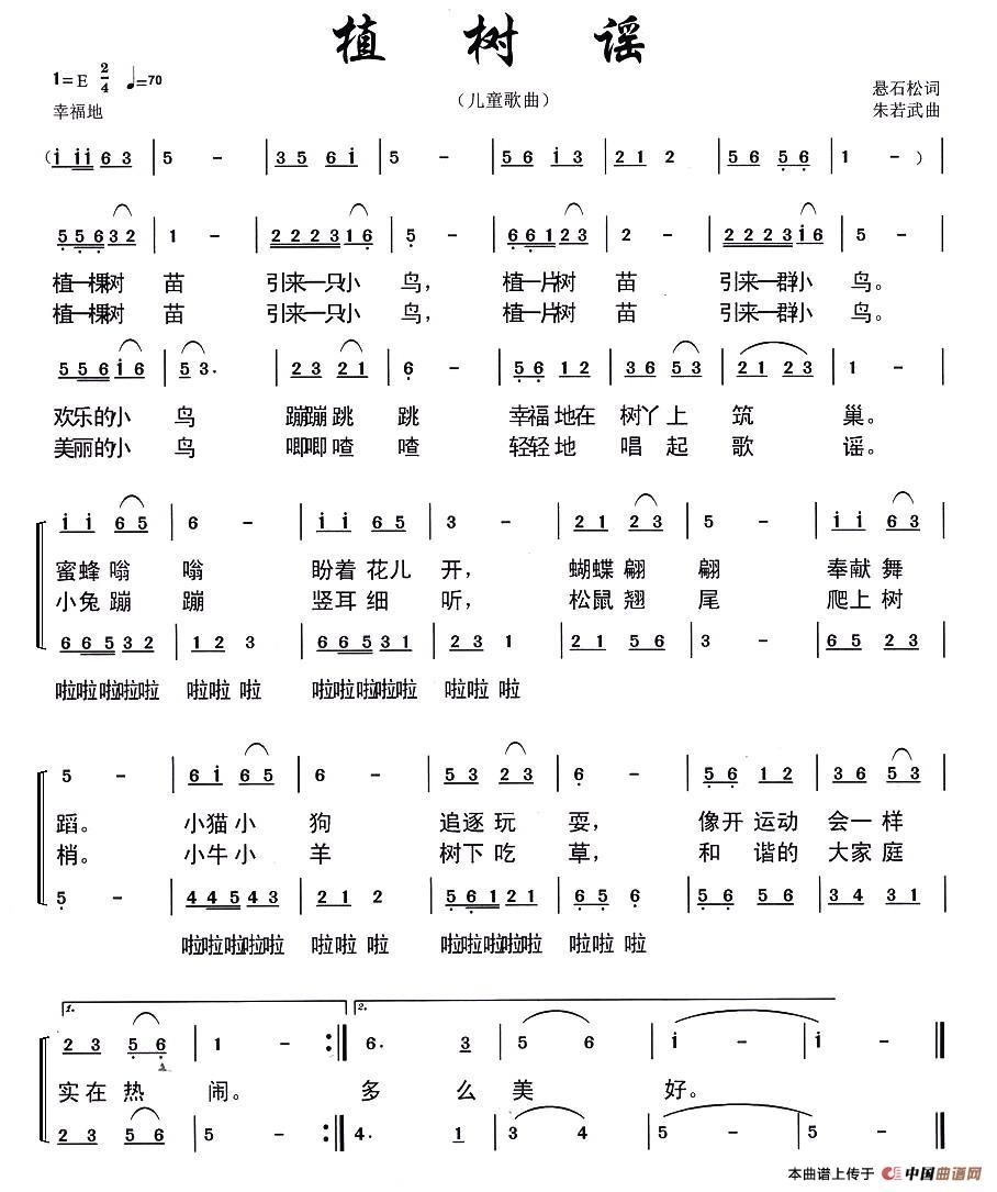 植树谣（悬石松词 朱若武曲）(1)植树谣.jpg