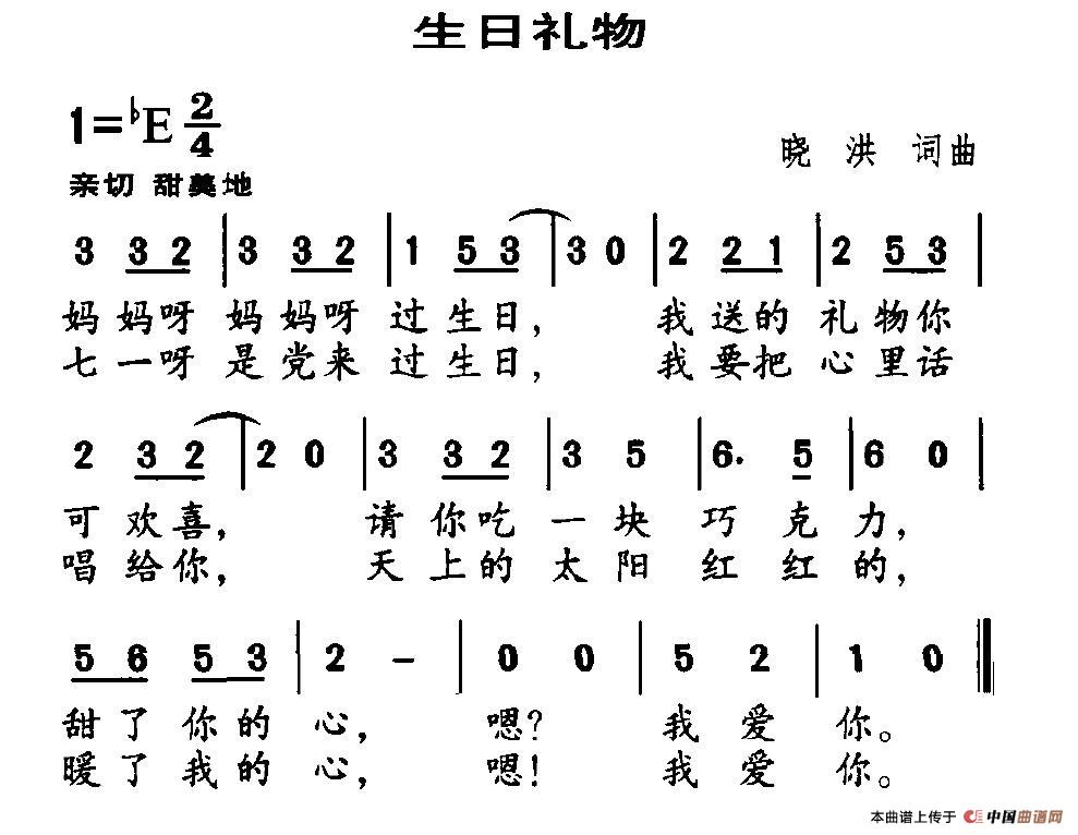 生日礼物（晓洪词曲）(1)1.jpg