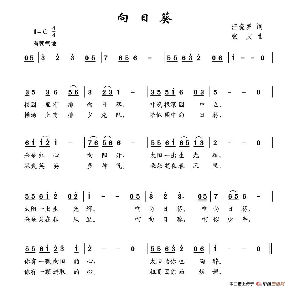 向日葵（汪晓罗词 张文曲）(1)图片 (3).jpg