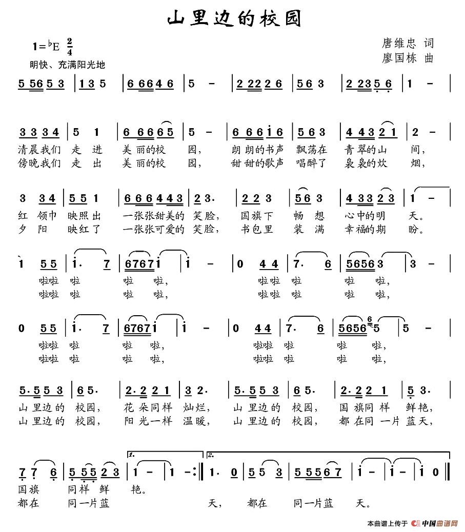 山里边的校园（唐维忠词 廖国栋曲）(1)图片 (13).jpg