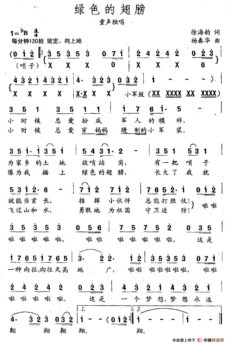 绿色的翅膀(1)绿色的翅膀.jpg